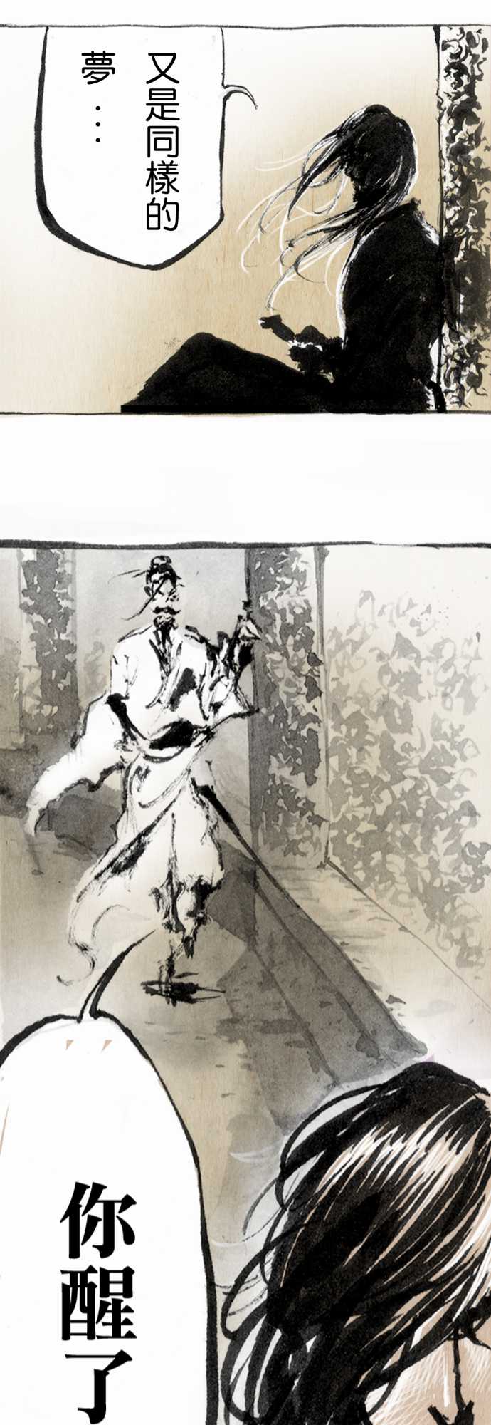 多情剑 第1话 第20页