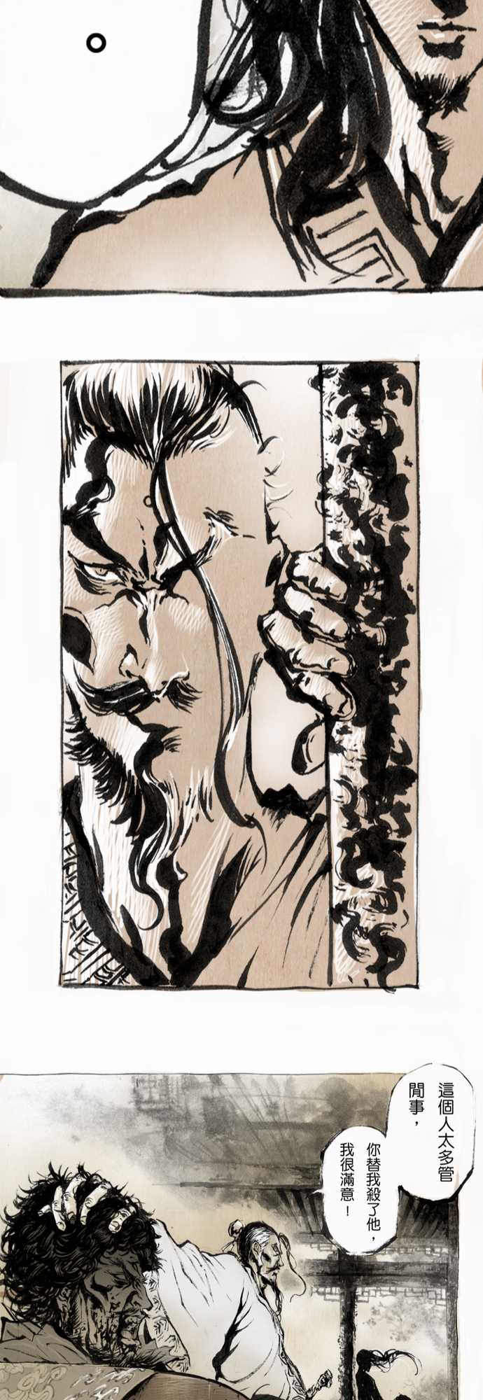 多情剑 第1话 第21页