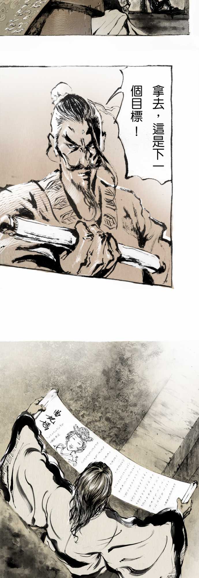 多情剑 第1话 第22页