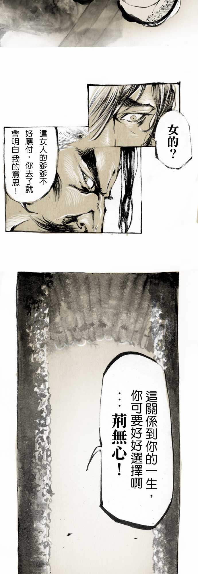 多情剑 第1话 第23页