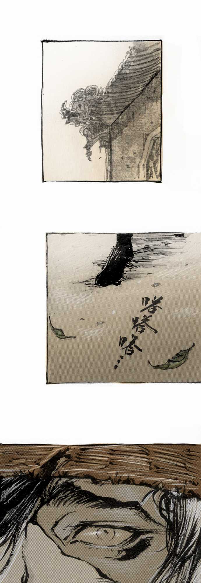 多情剑 第2话 第5页