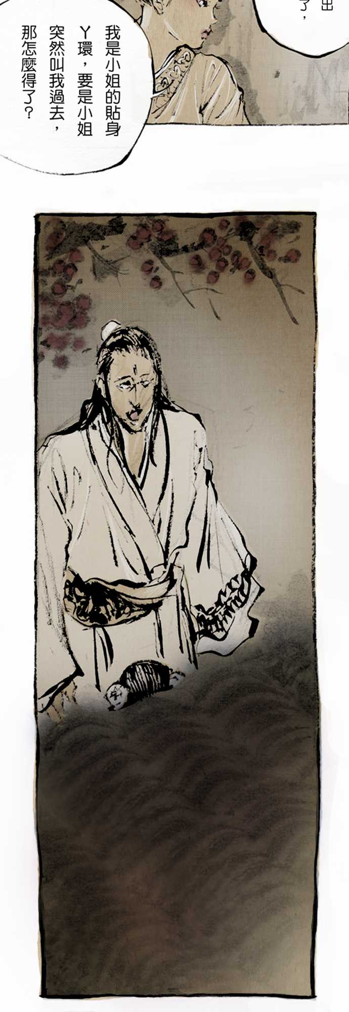 多情剑 第2话 第9页