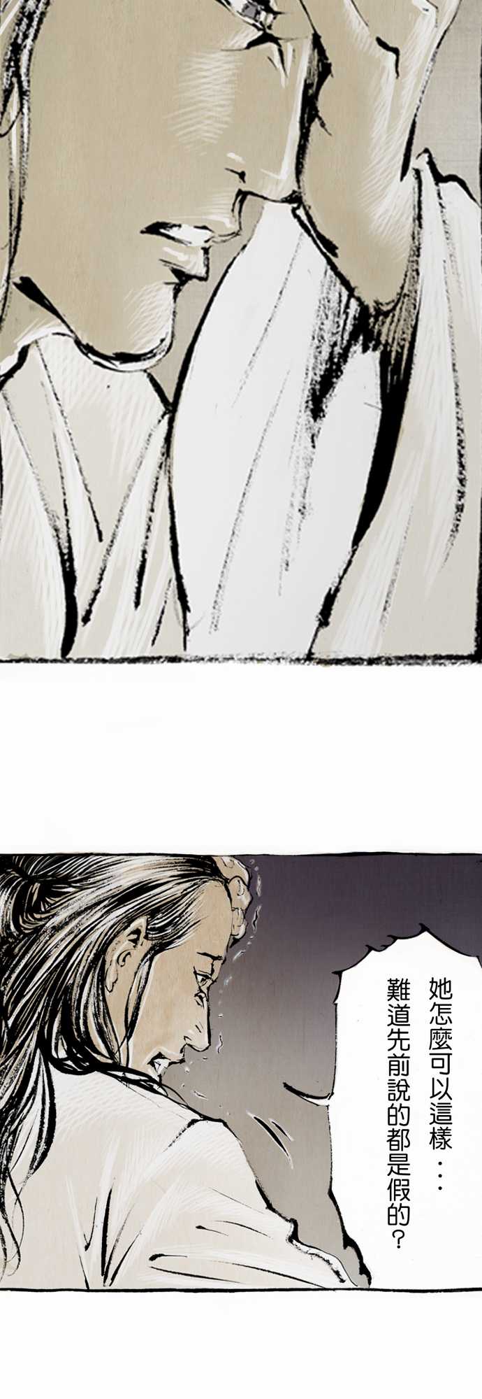 多情剑 第2话 第12页