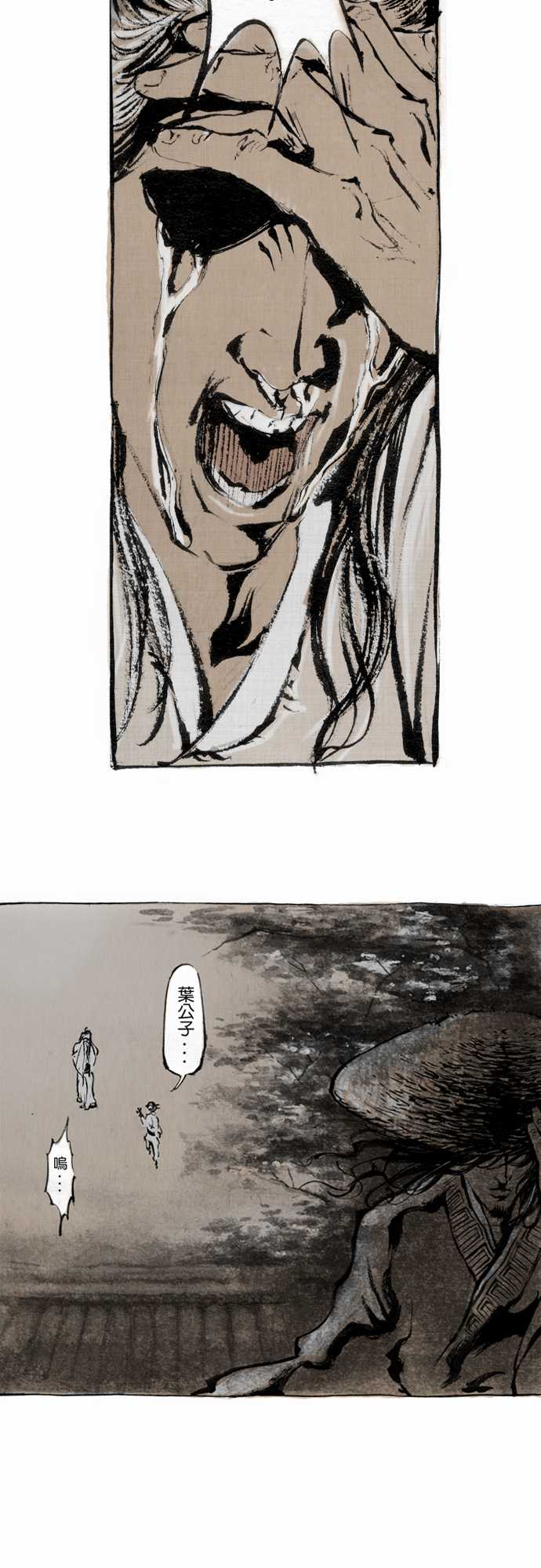 多情剑 第2话 第17页