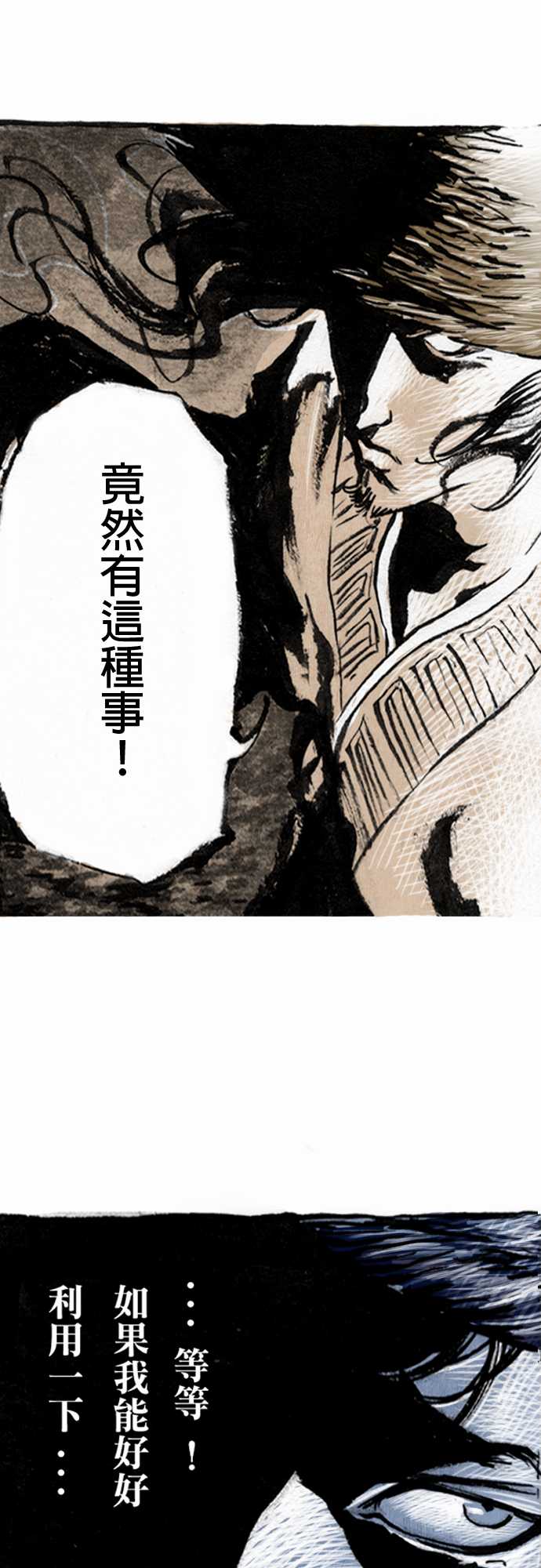 多情剑 第2话 第18页