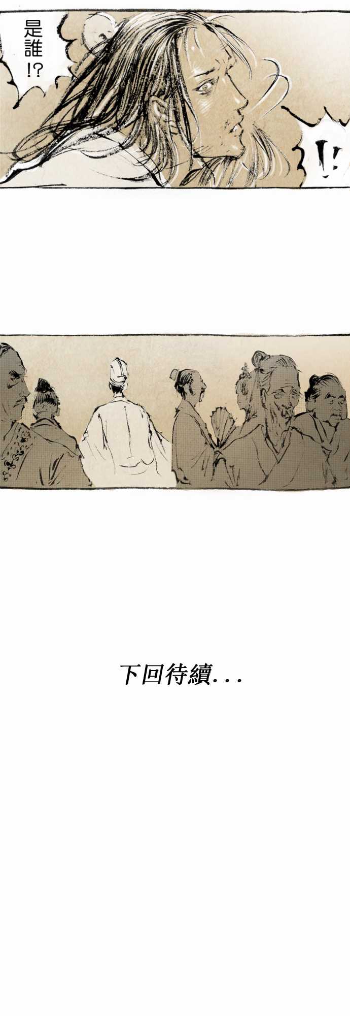 多情剑第2话图