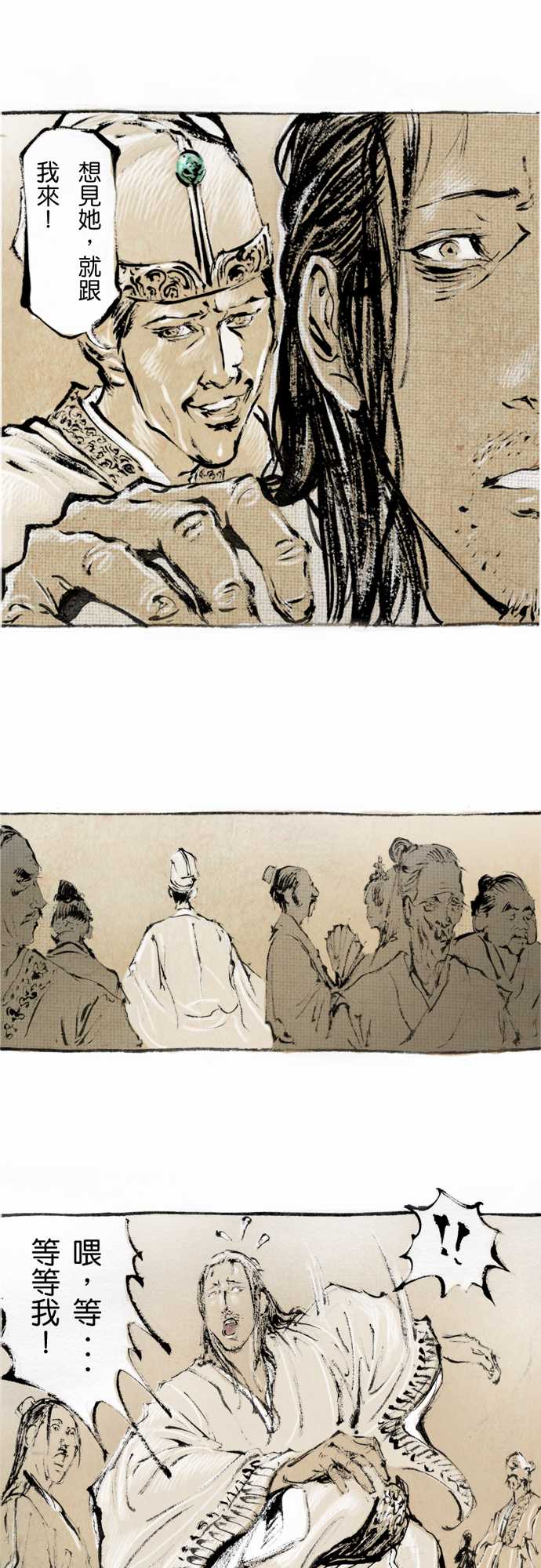 多情剑 第3话 第0页