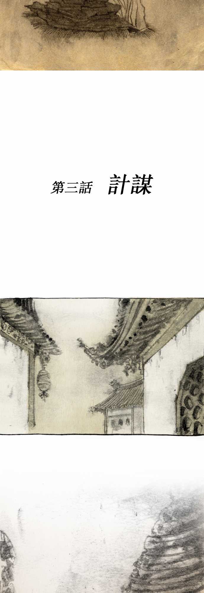 多情剑 第3话 第2页