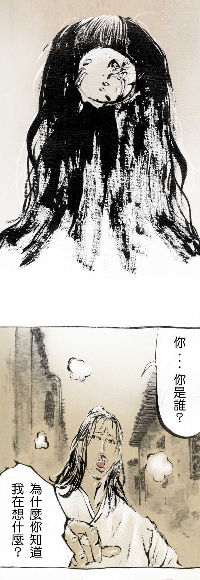 多情剑 第3话 第4页