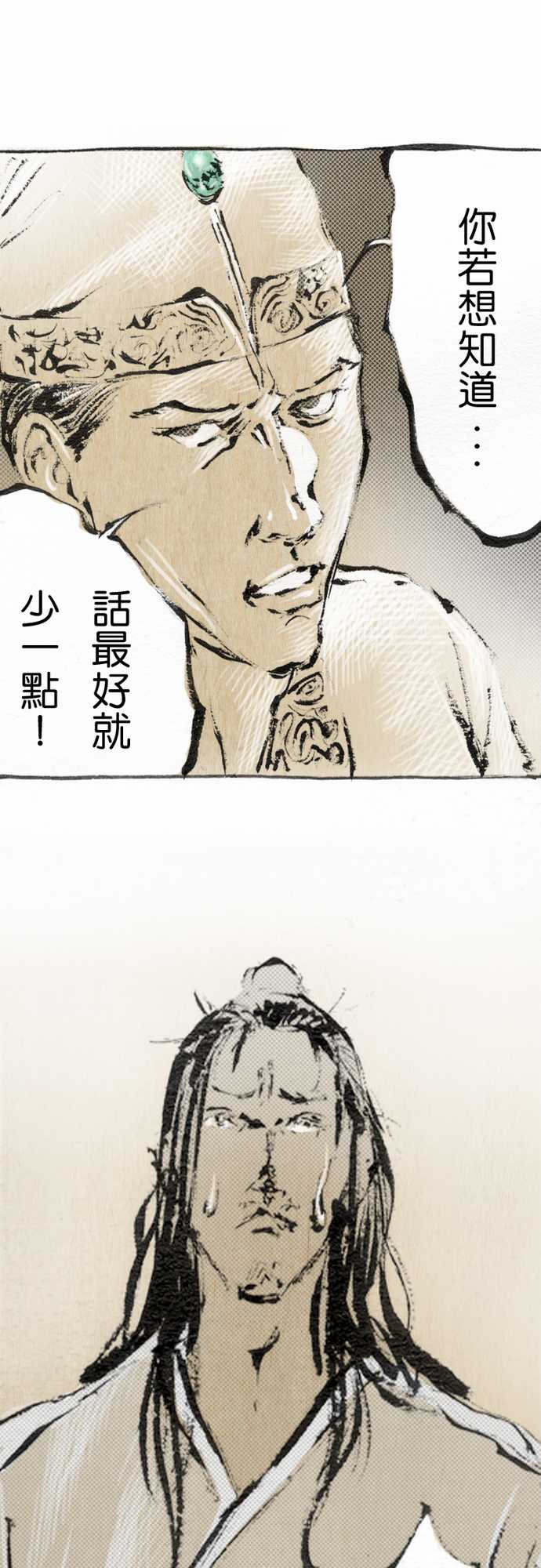 多情剑 第3话 第5页