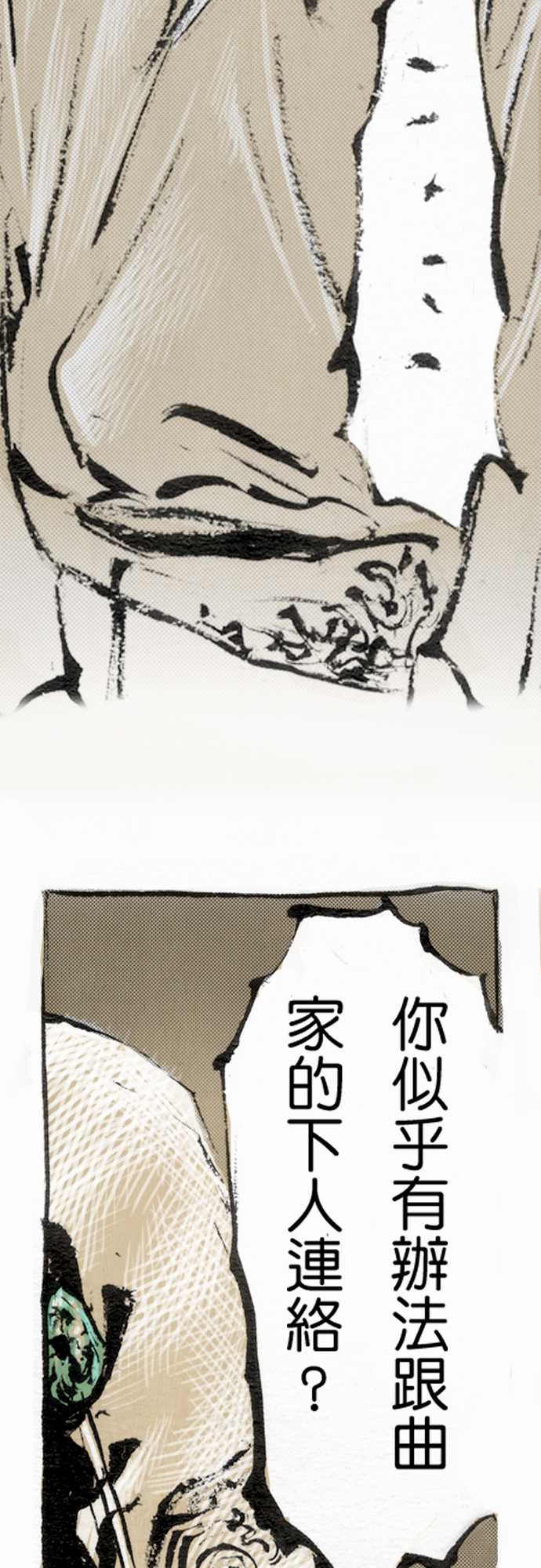 多情剑 第3话 第6页