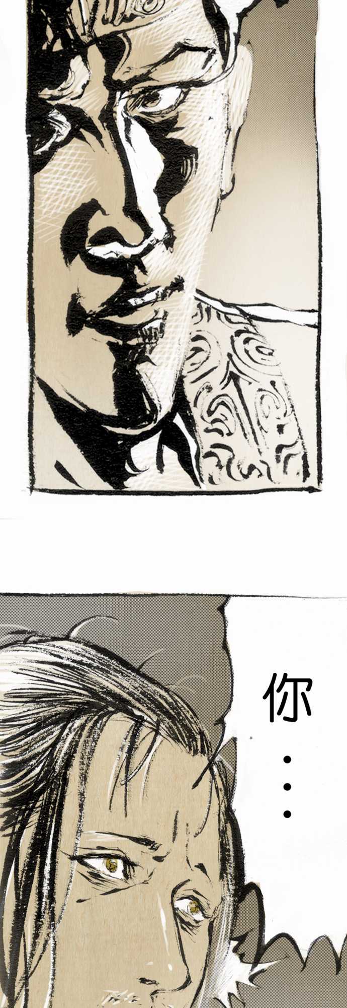 多情剑 第3话 第7页