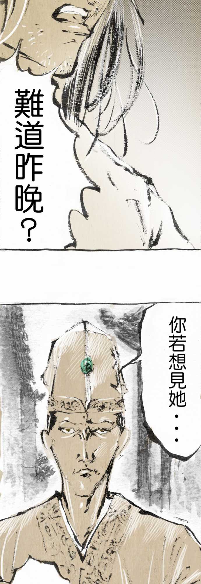 多情剑 第3话 第8页