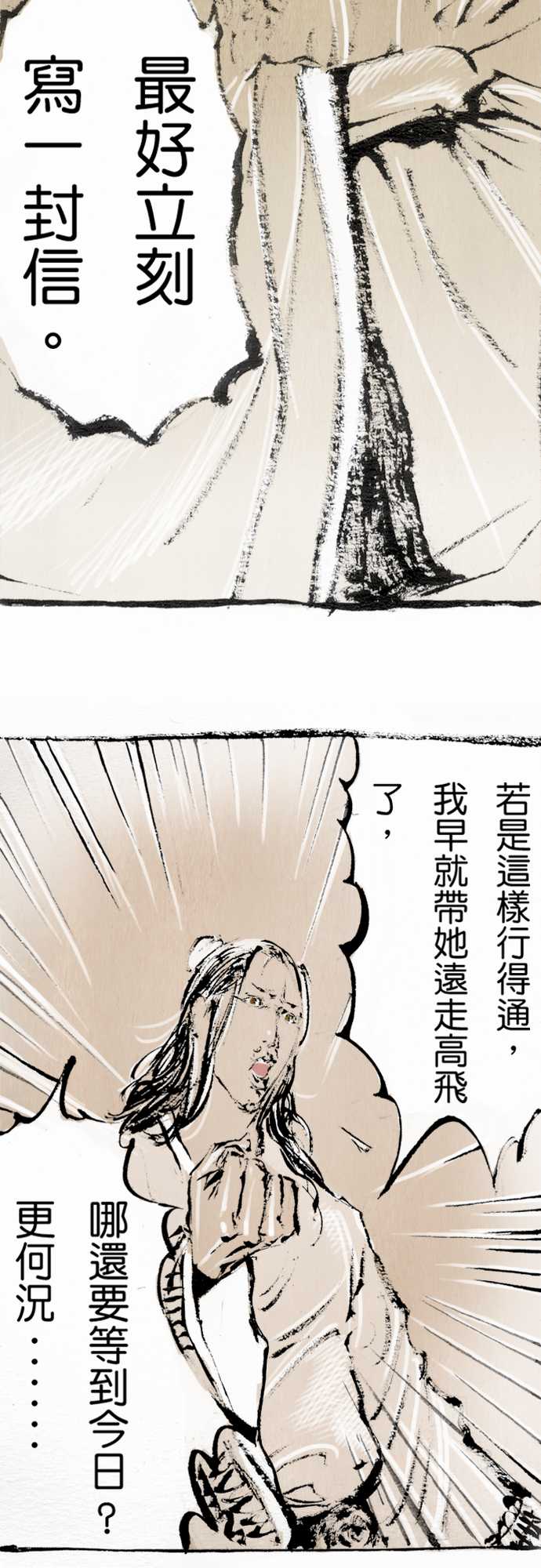 多情剑 第3话 第9页