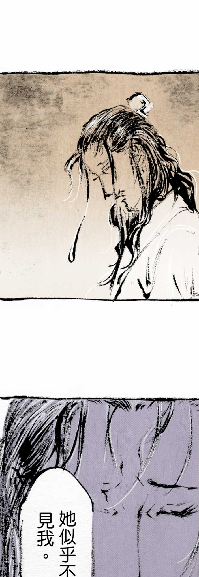 多情剑 第3话 第10页