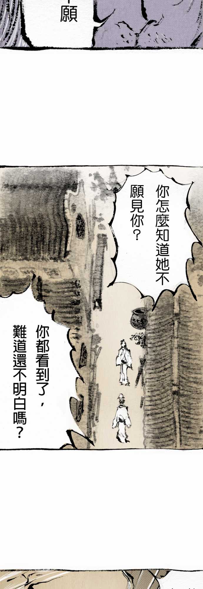 多情剑 第3话 第11页