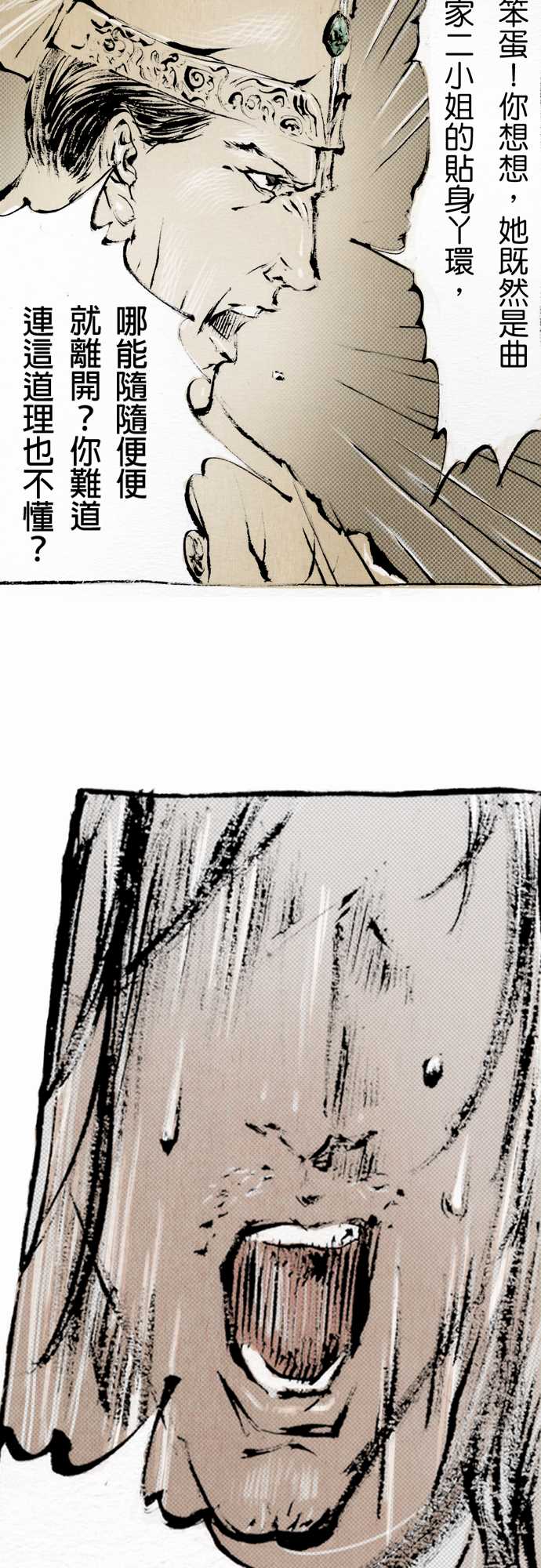 多情剑 第3话 第12页