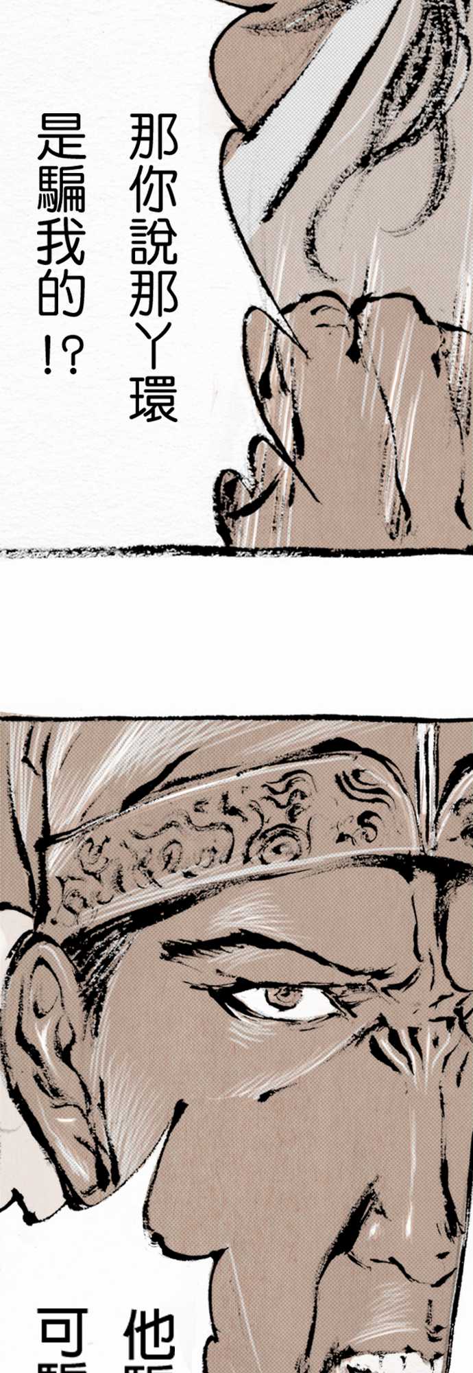 多情剑 第3话 第13页