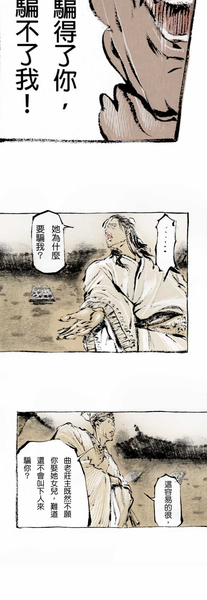 多情剑 第3话 第14页