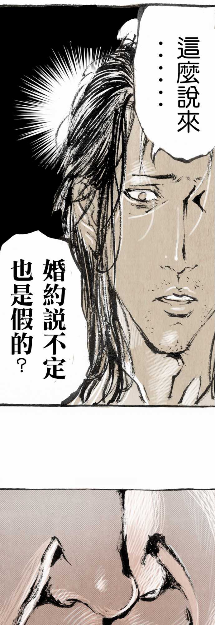 多情剑 第3话 第15页