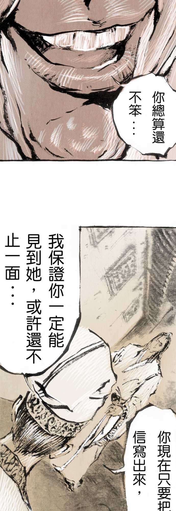 多情剑 第3话 第16页