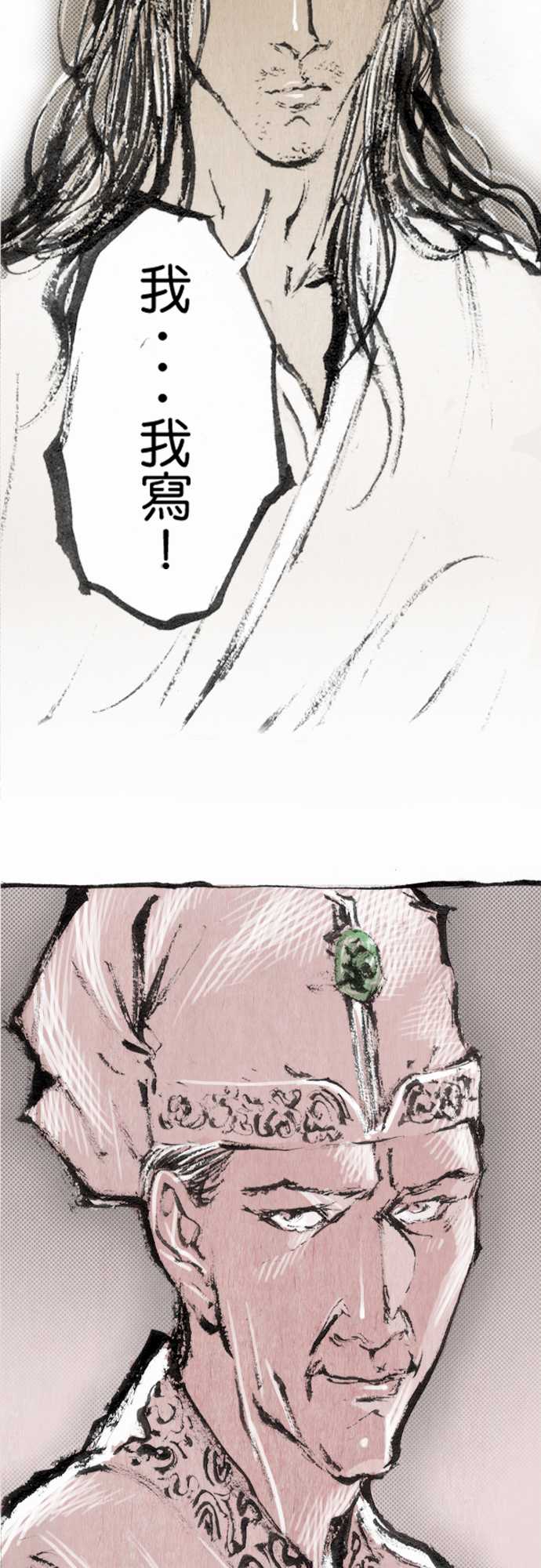 多情剑 第3话 第18页