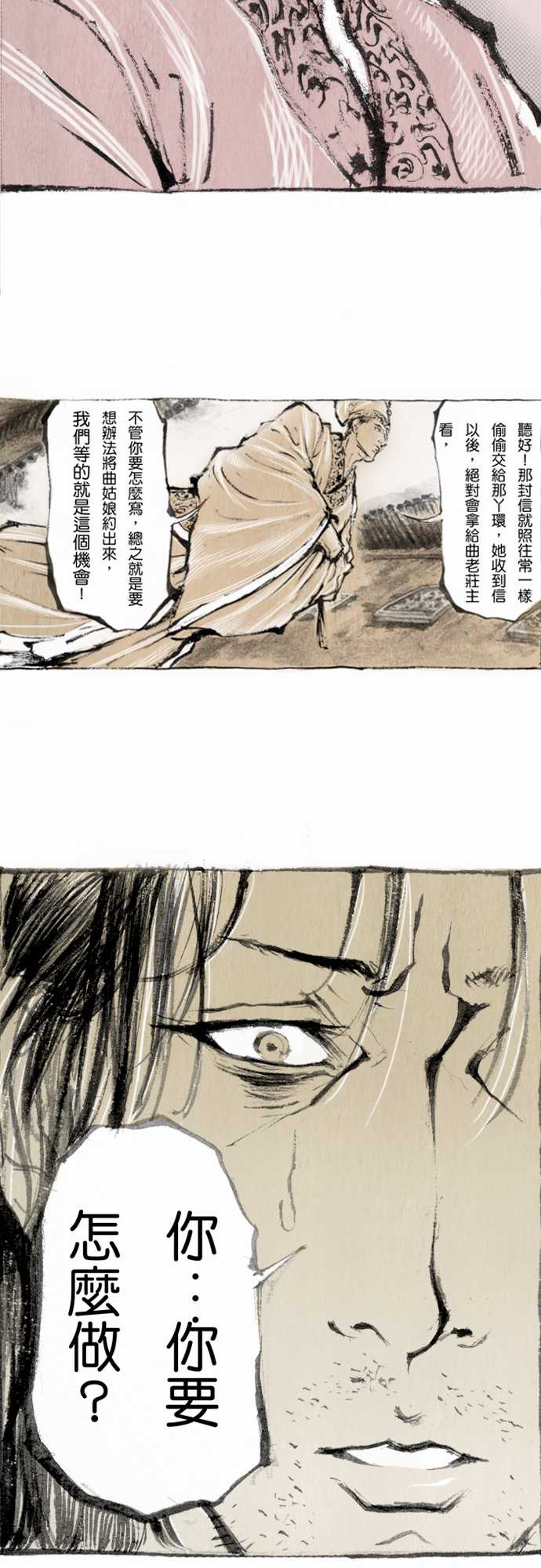 多情剑 第3话 第19页