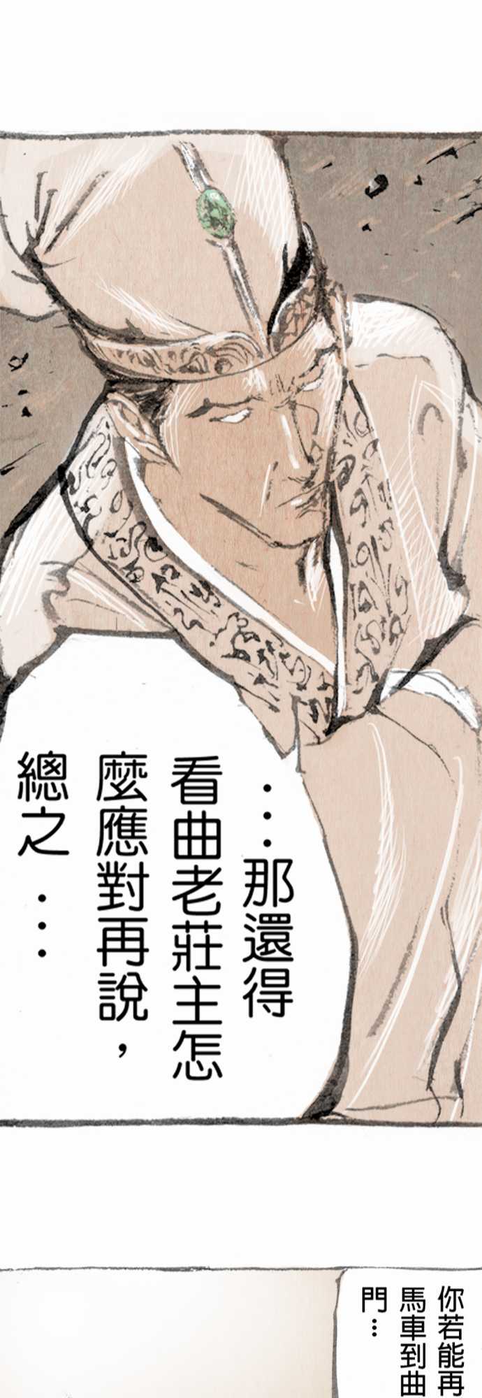 多情剑 第3话 第20页