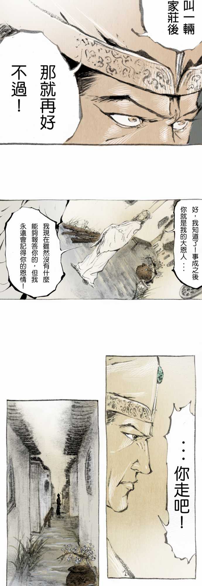 多情剑 第3话 第21页