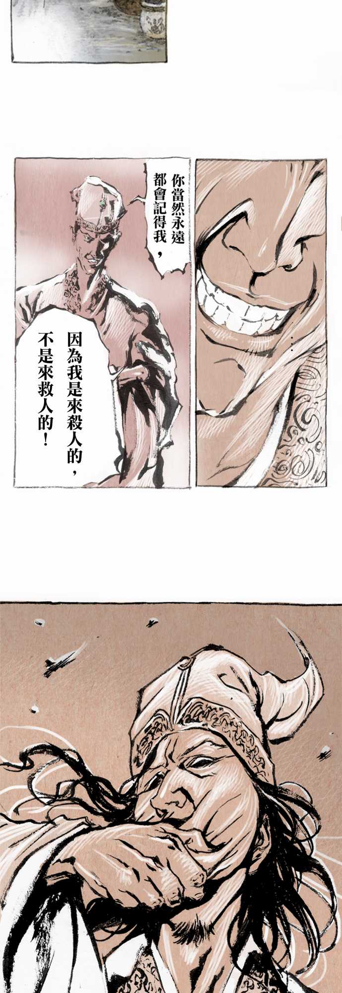 多情剑 第3话 第22页