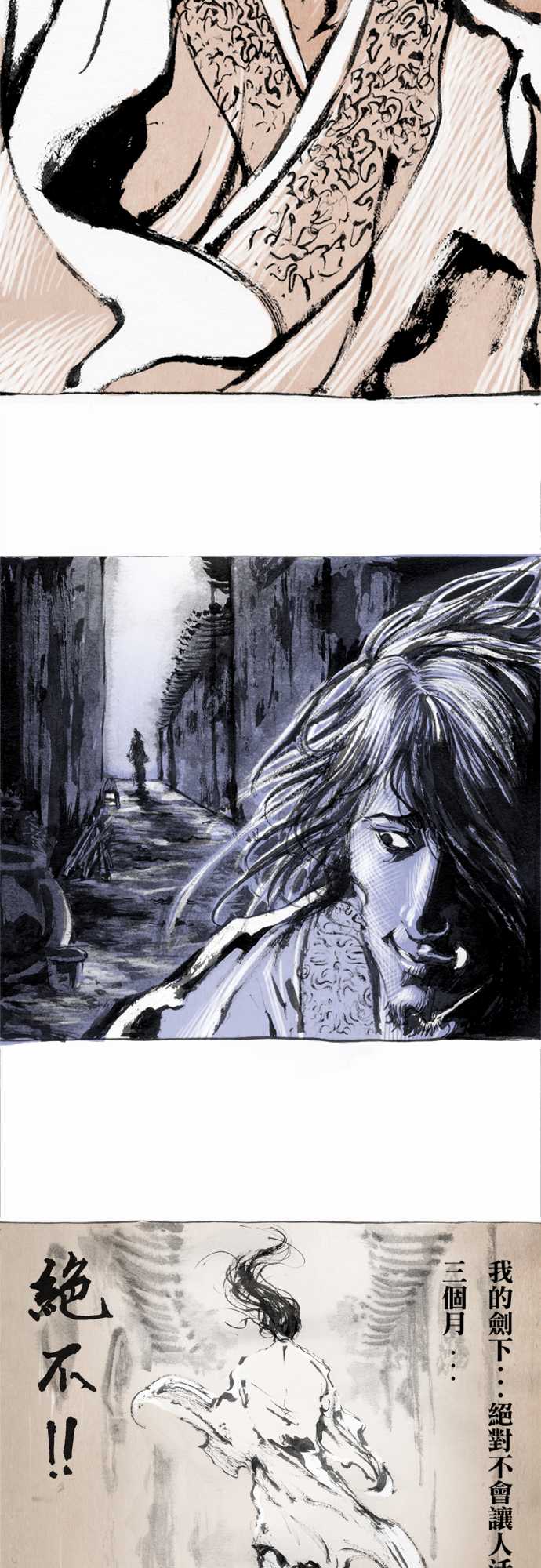 多情剑 第3话 第23页