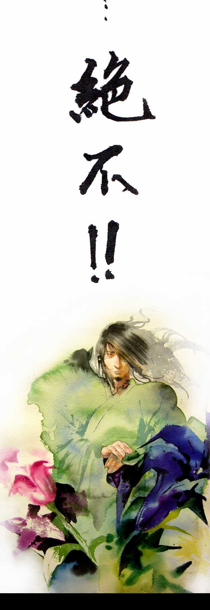 多情剑 第4话 第1页