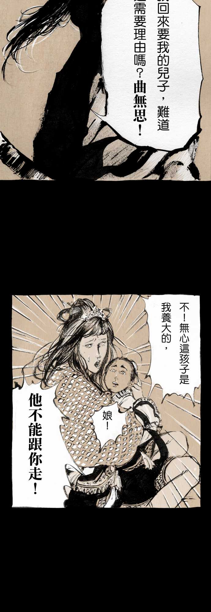 多情剑 第4话 第4页