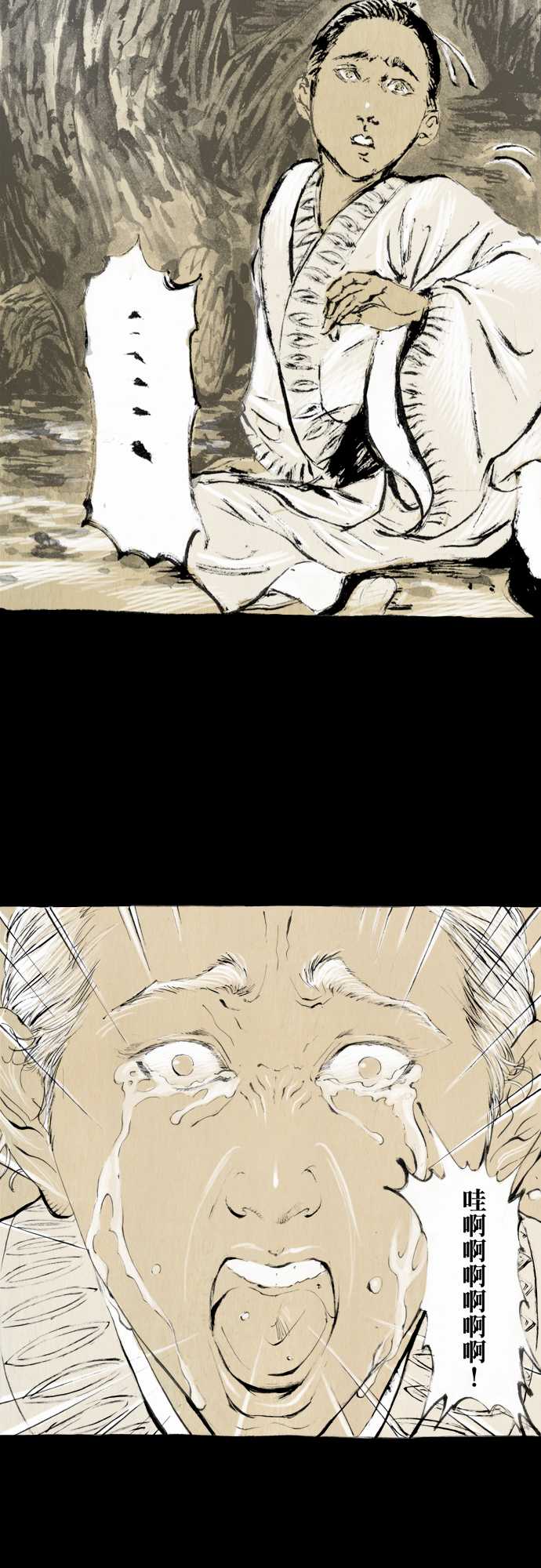 多情剑 第4话 第9页