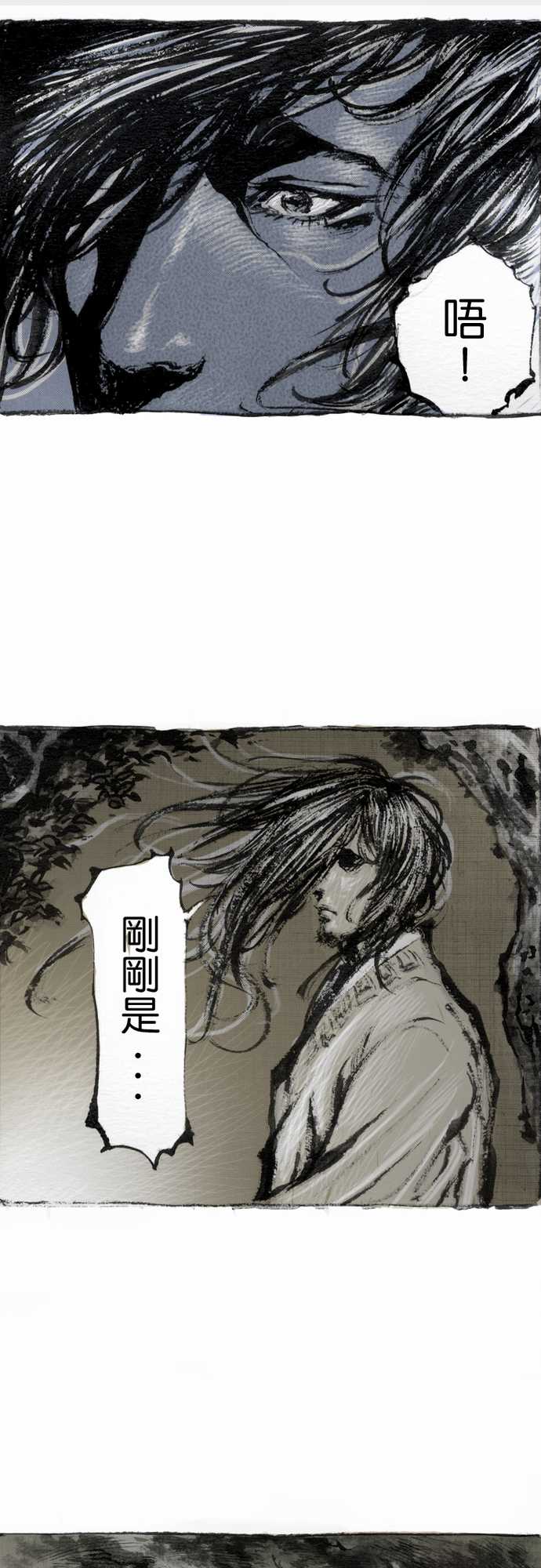 多情剑 第4话 第11页