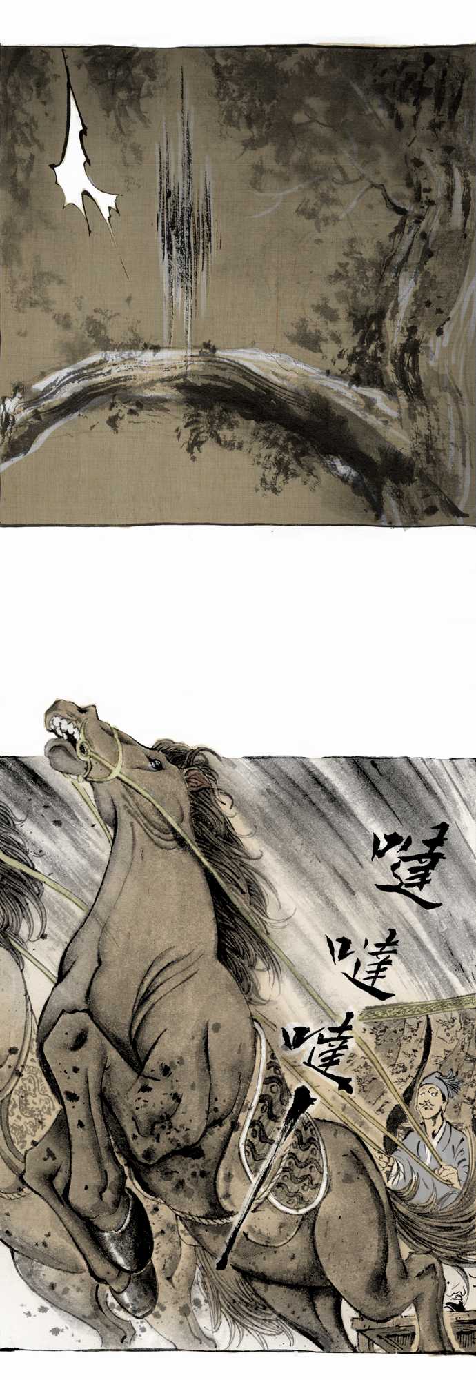 多情剑 第4话 第18页