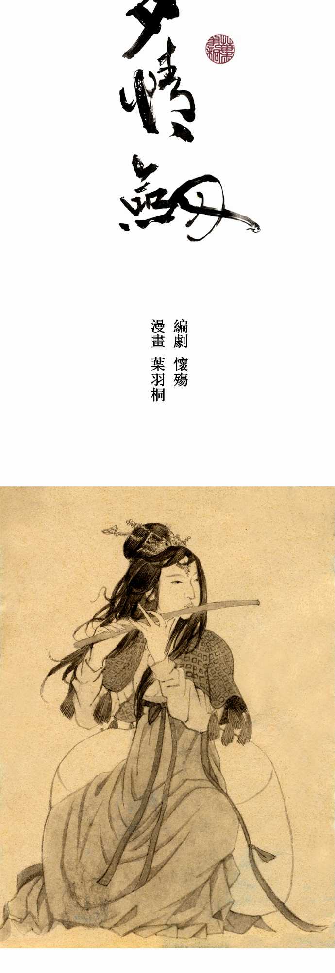 多情剑 第5话 第2页