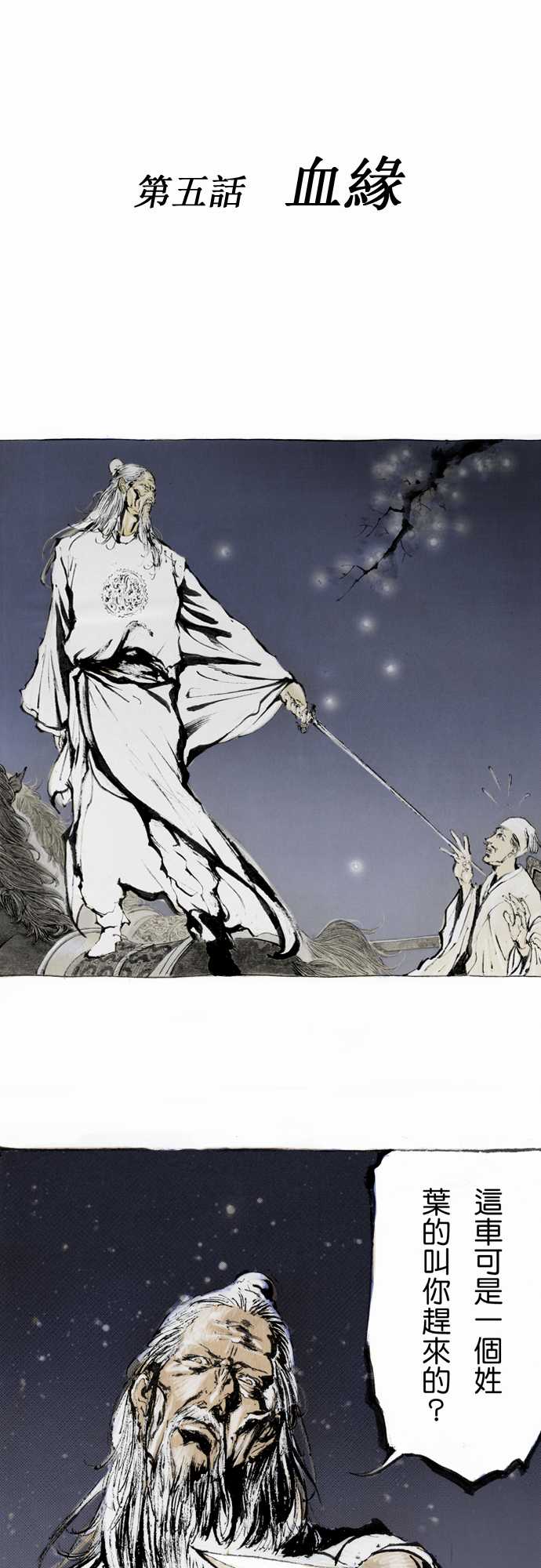 多情剑 第5话 第3页