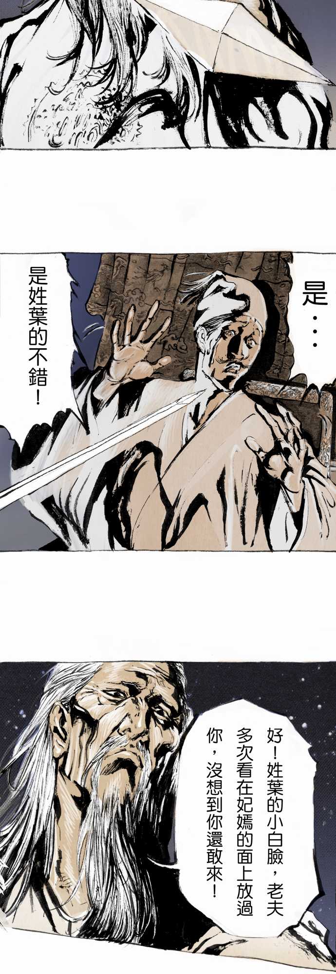 多情剑 第5话 第4页