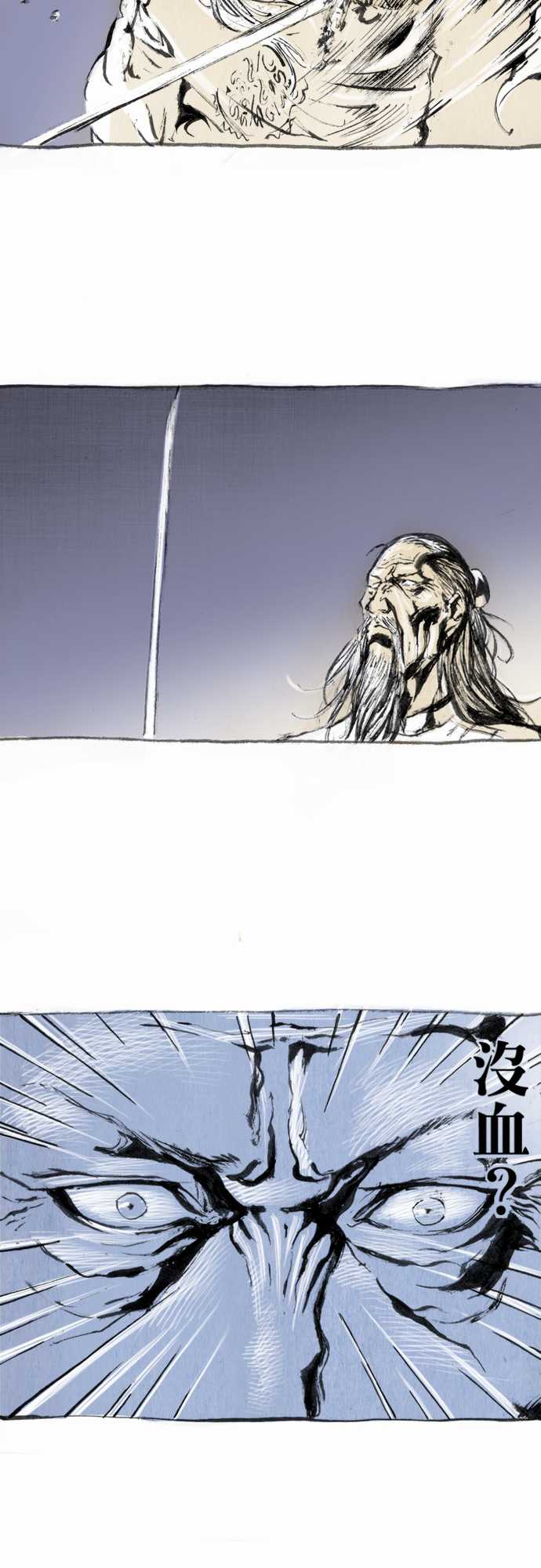 多情剑 第5话 第6页