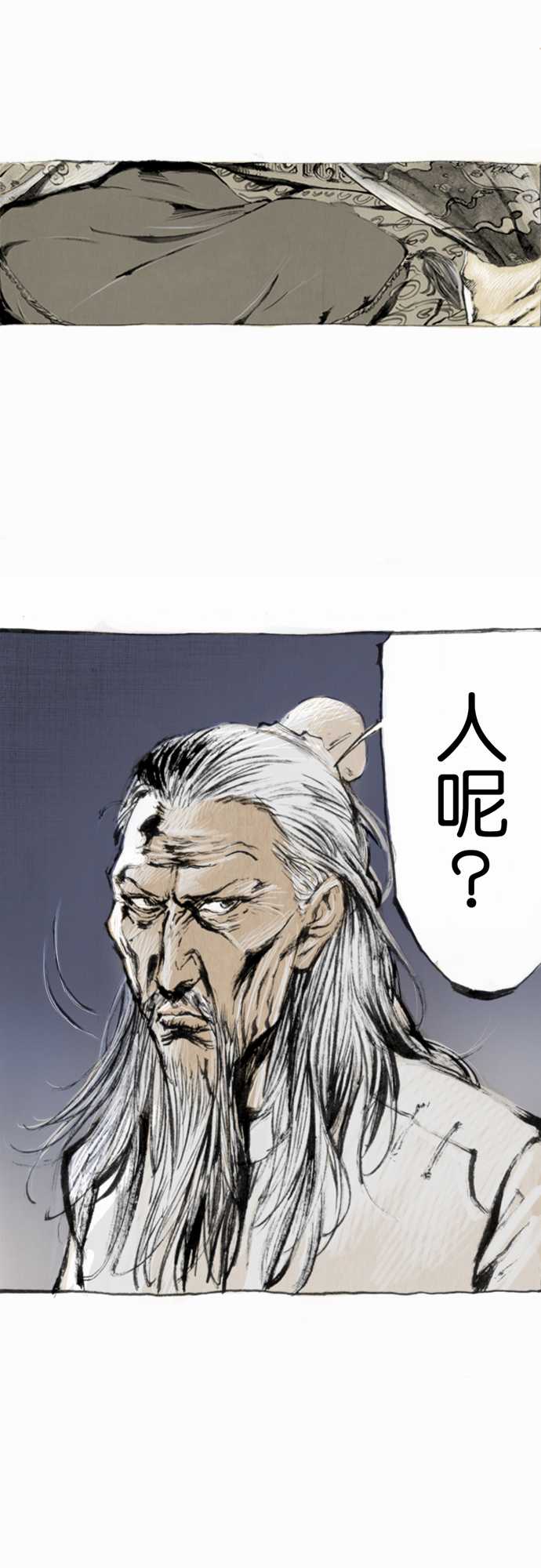 多情剑 第5话 第8页