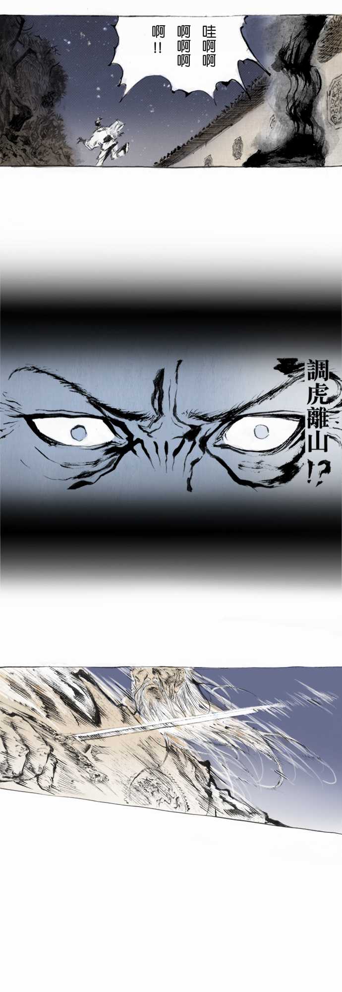 多情剑 第5话 第9页