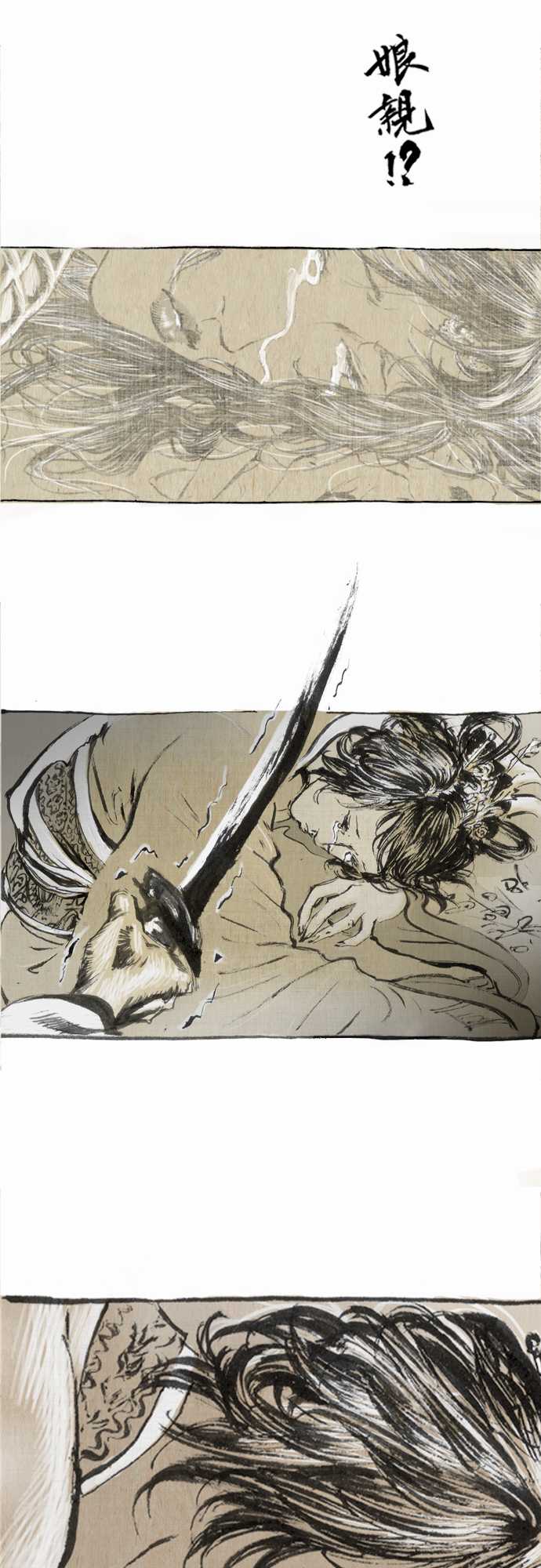 多情剑 第5话 第15页