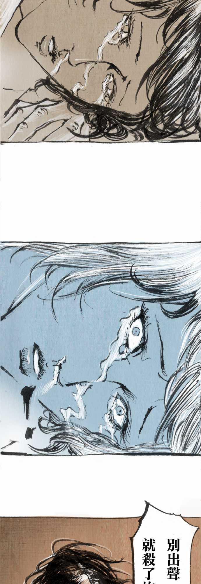 多情剑 第5话 第16页