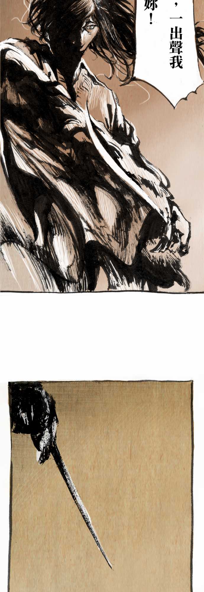 多情剑 第5话 第17页