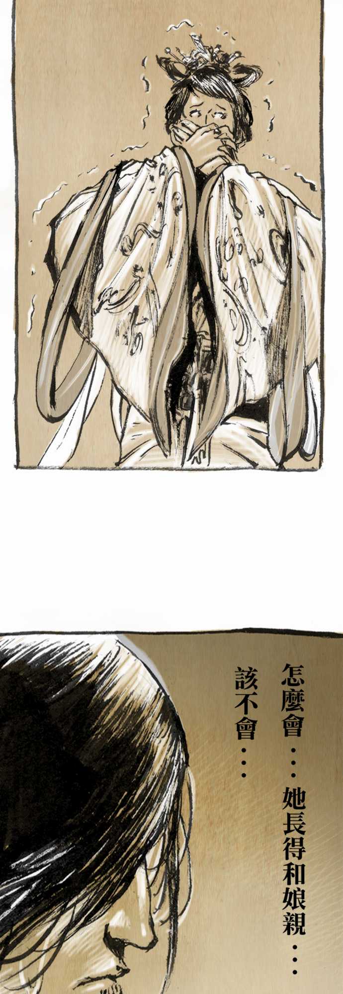 多情剑 第5话 第18页