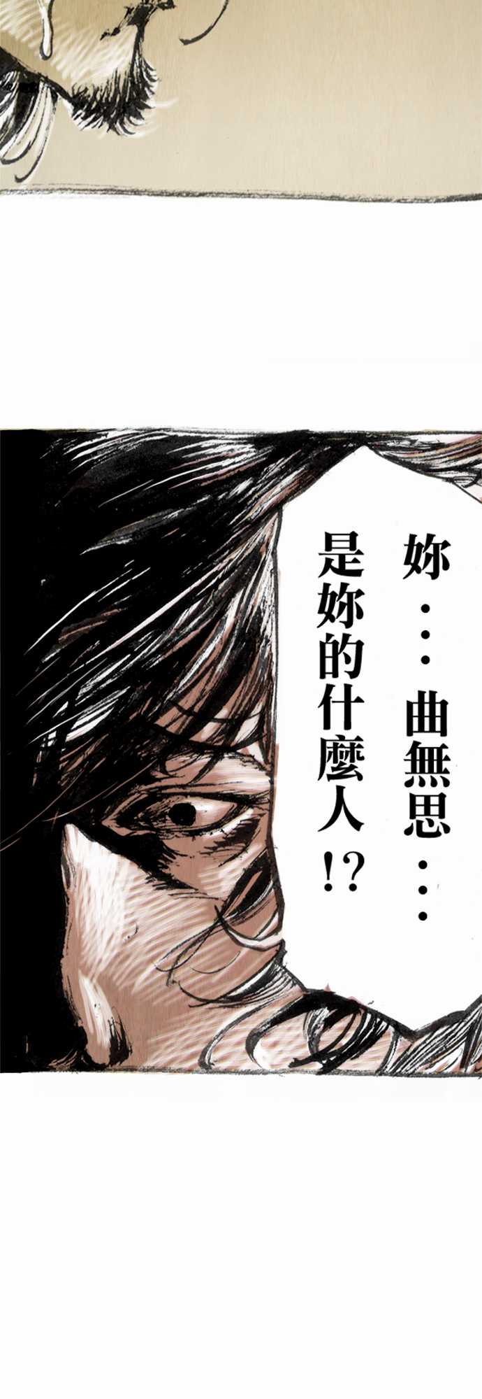 多情剑 第5话 第19页