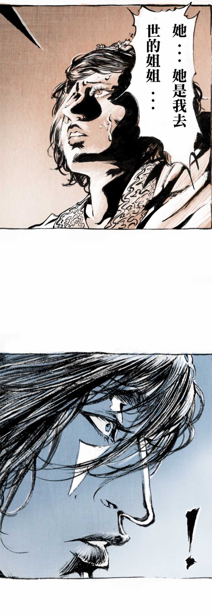 多情剑 第5话 第20页