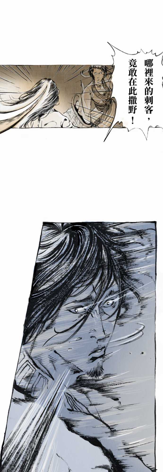 多情剑 第5话 第21页