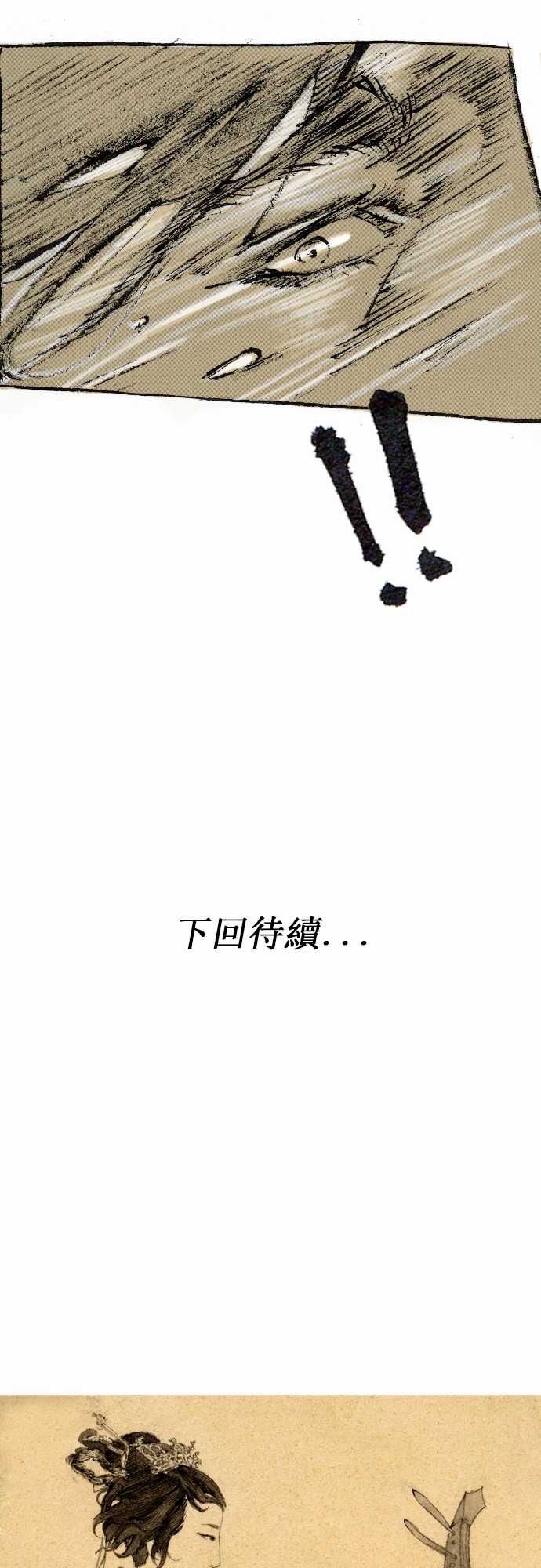 多情剑 第5话 第23页